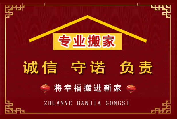 庄河搬家电话