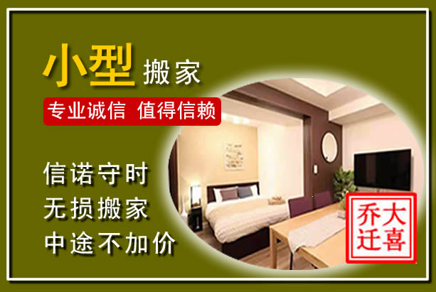 庄河小型搬家