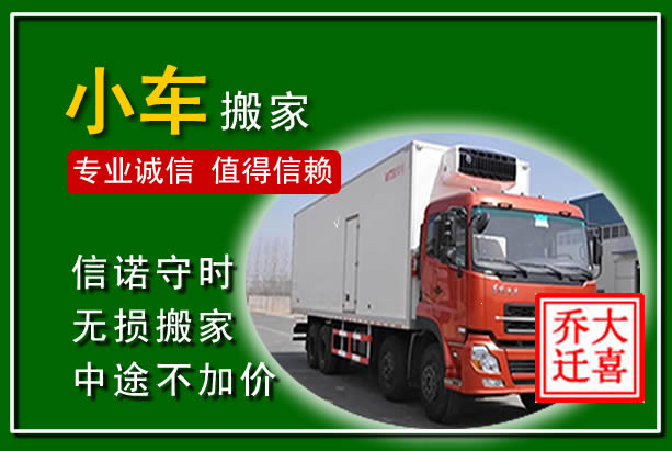 庄河物品搬运