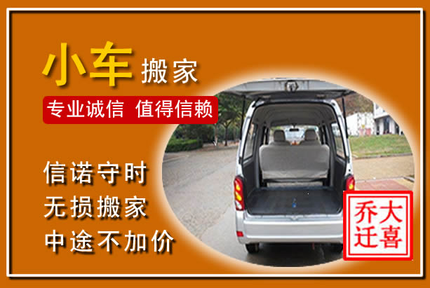庄河个人搬家