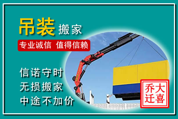 庄河吊装大件搬家