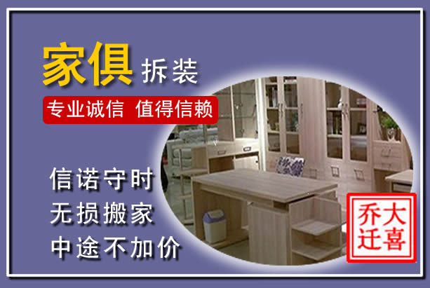 庄河家俱拆装搬运